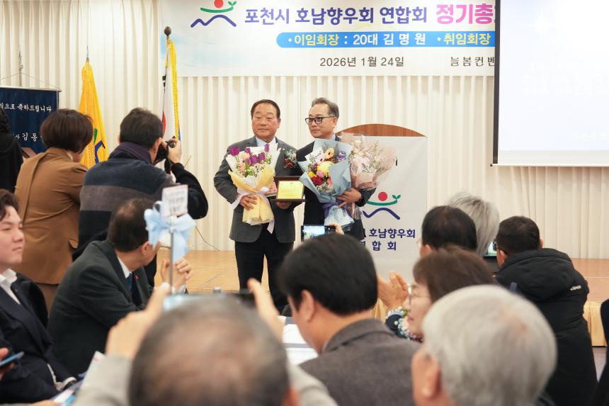 포천시호남향우회연합회 정기총회 및 제20 21대 회장 이취임식 - 6