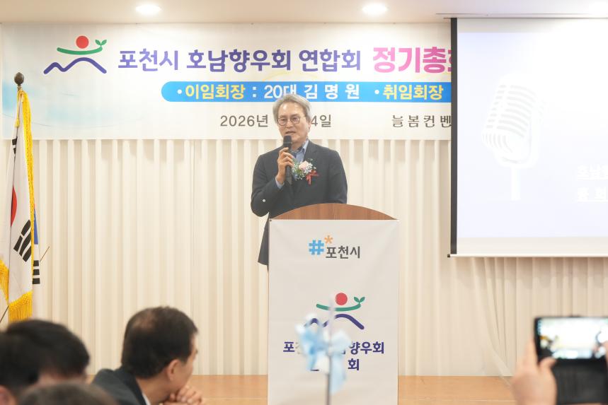 포천시호남향우회연합회 정기총회 및 제20 21대 회장 이취임식 - 7