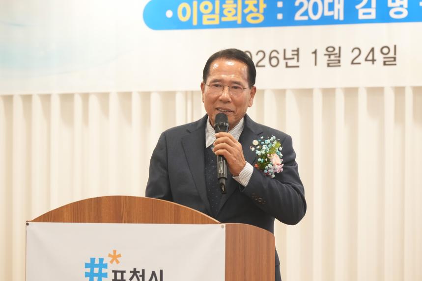 포천시호남향우회연합회 정기총회 및 제20 21대 회장 이취임식 - 9