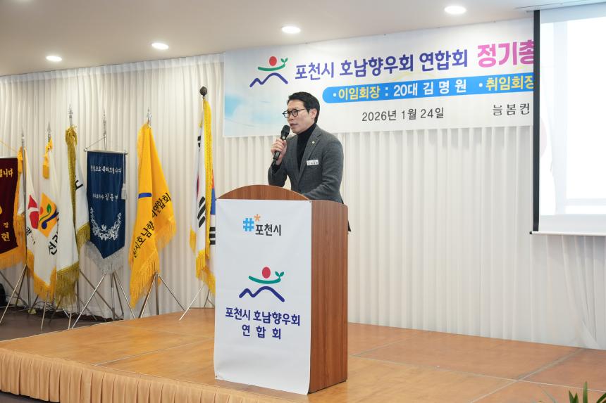 포천시호남향우회연합회 정기총회 및 제20 21대 회장 이취임식 - 10