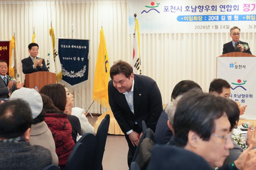 포천시호남향우회연합회 정기총회 및 제20 21대 회장 이취임식