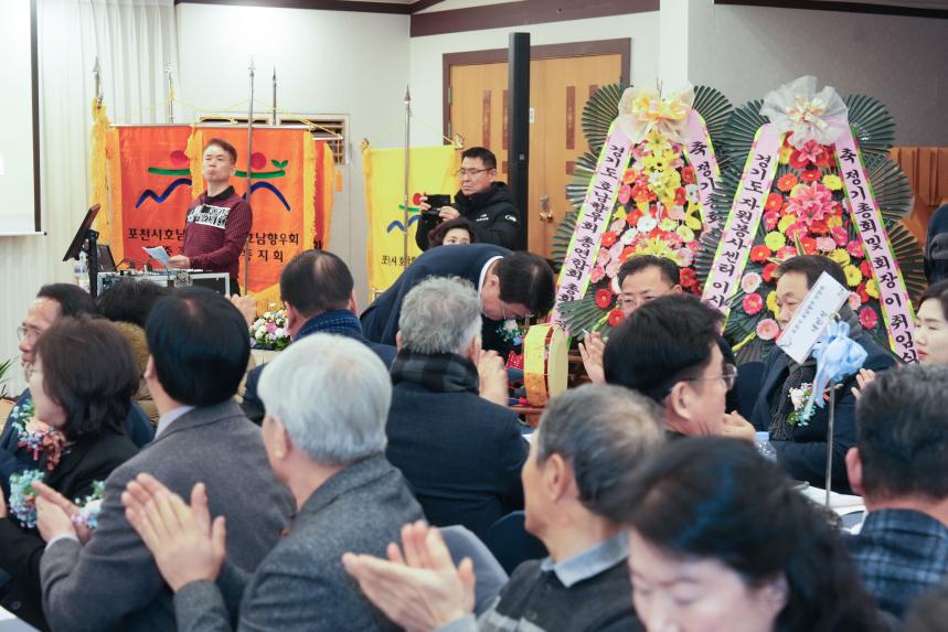 포천시호남향우회연합회 정기총회 및 제20 21대 회장 이취임식 - 14