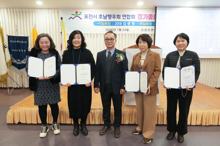 포천시호남향우회연합회 정기총회 및 제20 21대 회장 이취임식 - 15