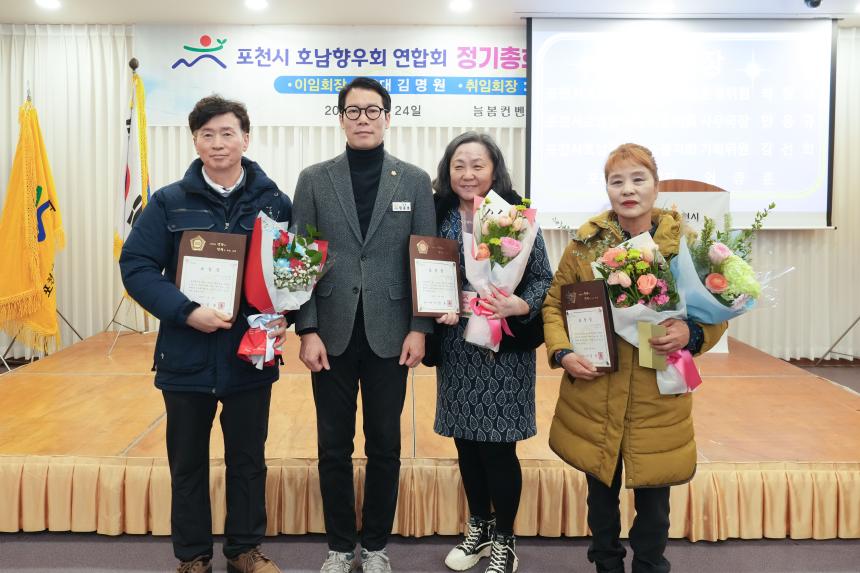 포천시호남향우회연합회 정기총회 및 제20 21대 회장 이취임식 - 18