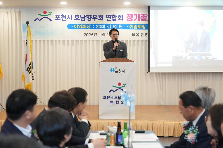 포천시호남향우회연합회 정기총회 및 제20 21대 회장 이취임식 - 19