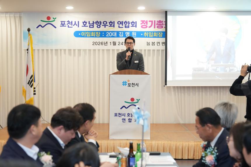 포천시호남향우회연합회 정기총회 및 제20 21대 회장 이취임식 - 23
