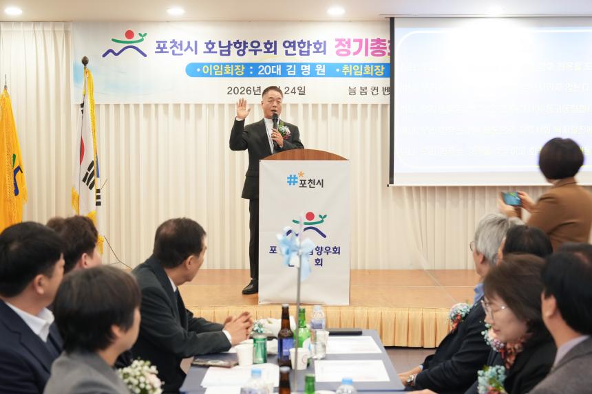 포천시호남향우회연합회 정기총회 및 제20 21대 회장 이취임식 - 24