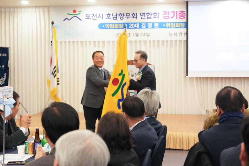 포천시호남향우회연합회 정기총회 및 제20 21대 회장 이취임식 - 28