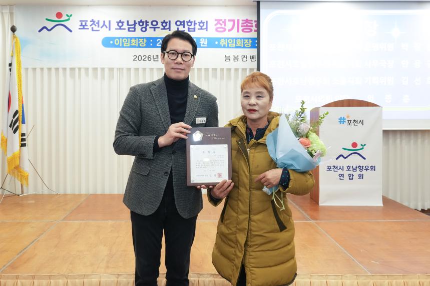 포천시호남향우회연합회 정기총회 및 제20 21대 회장 이취임식 - 29