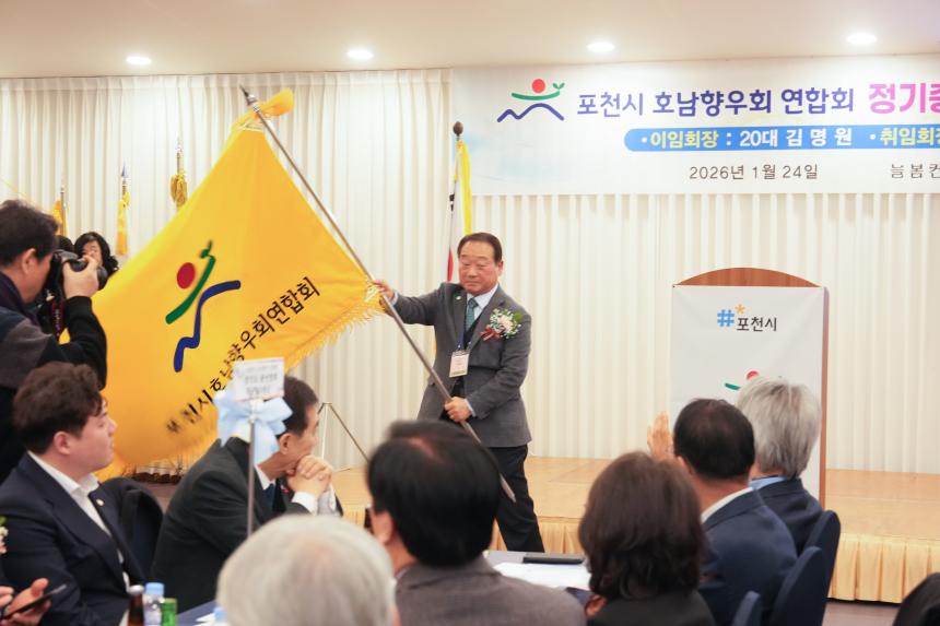 포천시호남향우회연합회 정기총회 및 제20 21대 회장 이취임식 - 30