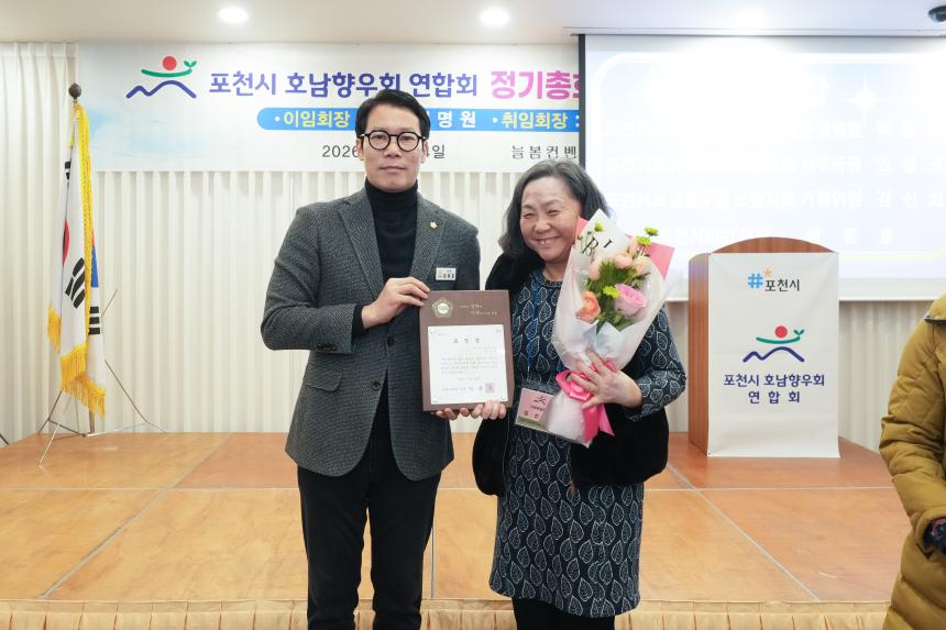 포천시호남향우회연합회 정기총회 및 제20 21대 회장 이취임식 - 31