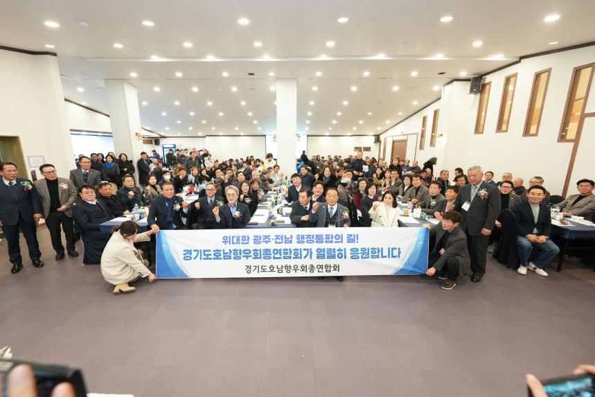 포천시호남향우회연합회 정기총회 및 제20 21대 회장 이취임식 - 32