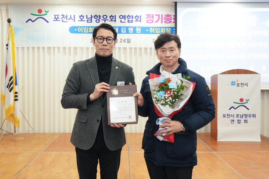 포천시호남향우회연합회 정기총회 및 제20 21대 회장 이취임식 - 33