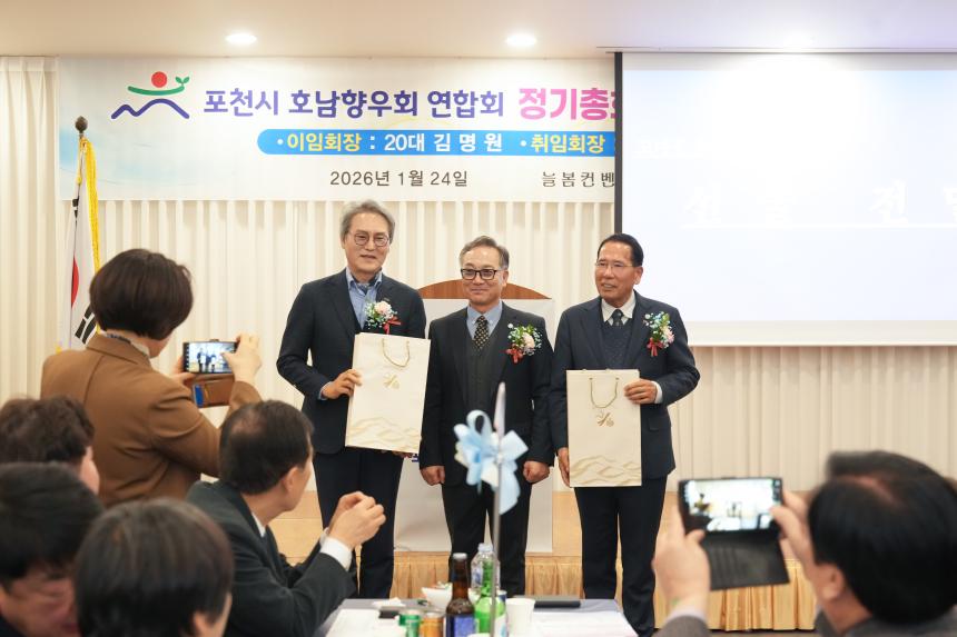 포천시호남향우회연합회 정기총회 및 제20 21대 회장 이취임식 - 34