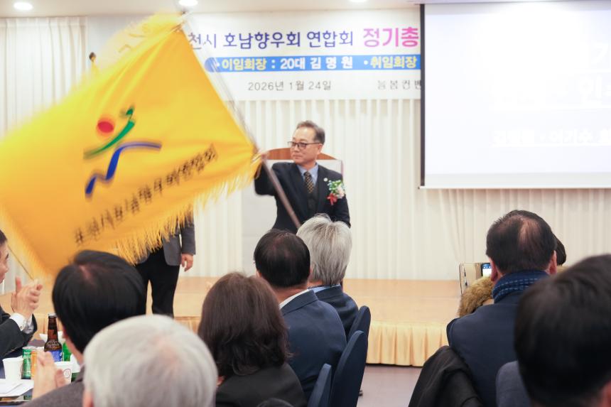 포천시호남향우회연합회 정기총회 및 제20 21대 회장 이취임식 - 35