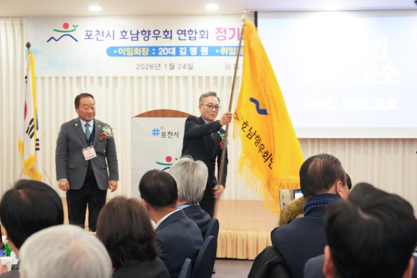 포천시호남향우회연합회 정기총회 및 제20 21대 회장 이취임식 - 38