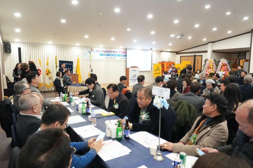 포천시호남향우회연합회 정기총회 및 제20 21대 회장 이취임식 - 40