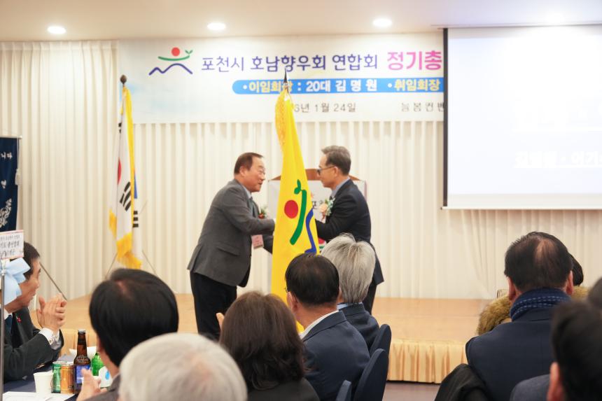포천시호남향우회연합회 정기총회 및 제20 21대 회장 이취임식 - 41