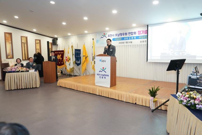 포천시호남향우회연합회 정기총회 및 제20 21대 회장 이취임식 - 43