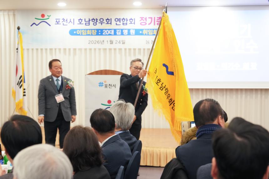 포천시호남향우회연합회 정기총회 및 제20 21대 회장 이취임식 - 44