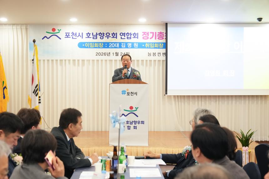 포천시호남향우회연합회 정기총회 및 제20 21대 회장 이취임식 - 45