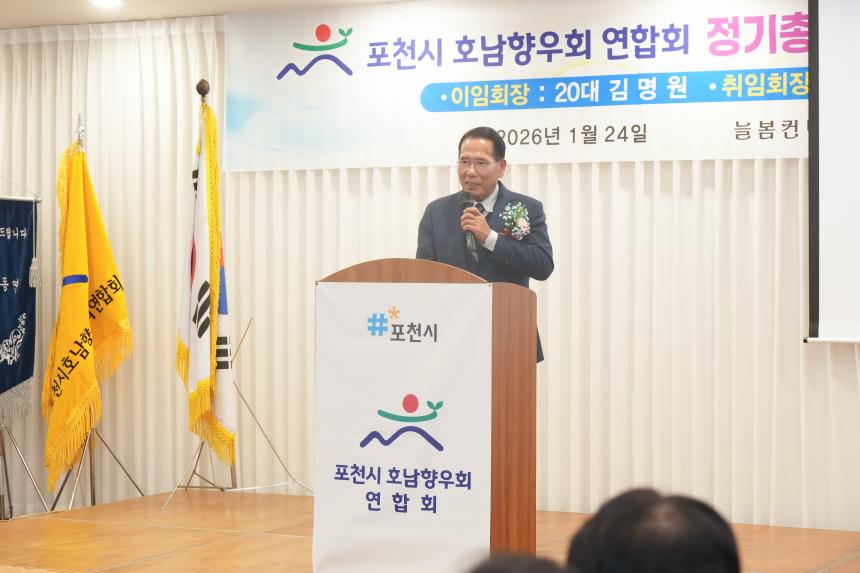 포천시호남향우회연합회 정기총회 및 제20 21대 회장 이취임식 - 47