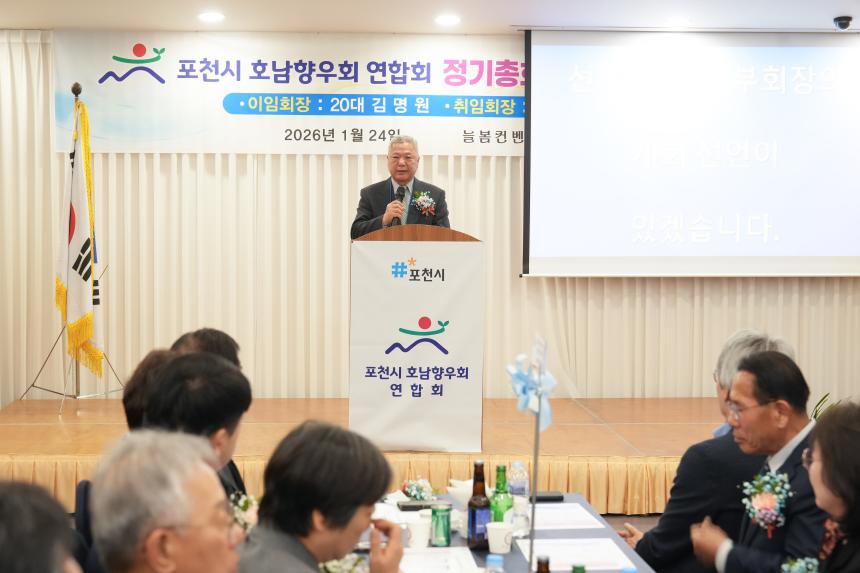 포천시호남향우회연합회 정기총회 및 제20 21대 회장 이취임식 - 48