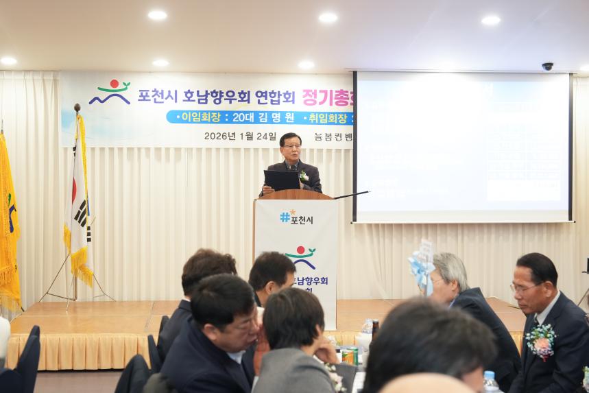 포천시호남향우회연합회 정기총회 및 제20 21대 회장 이취임식 - 50