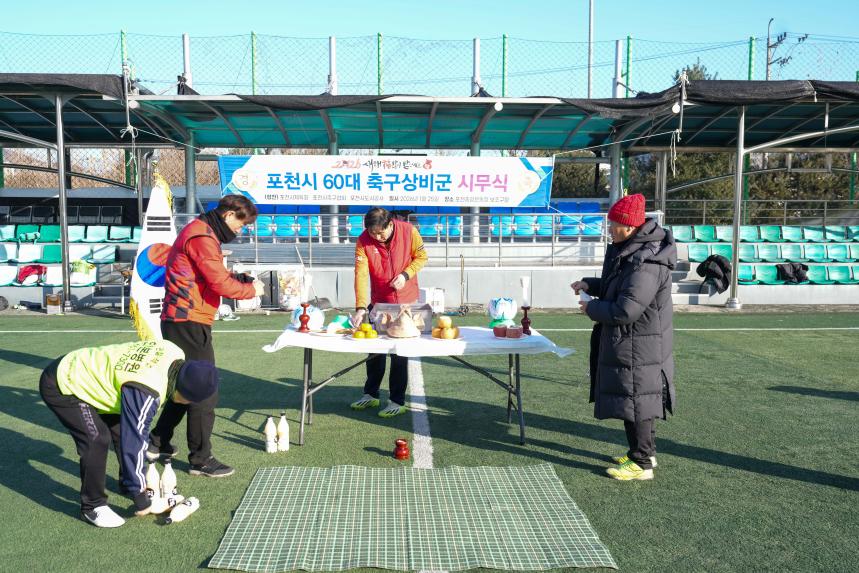 포천시 60대 축구단 시무식 - 2