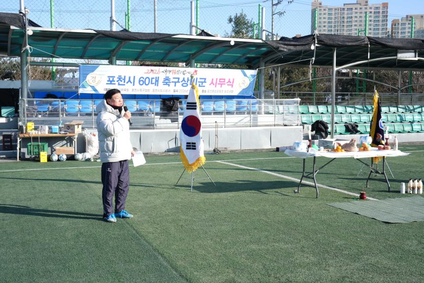 포천시 60대 축구단 시무식 - 6