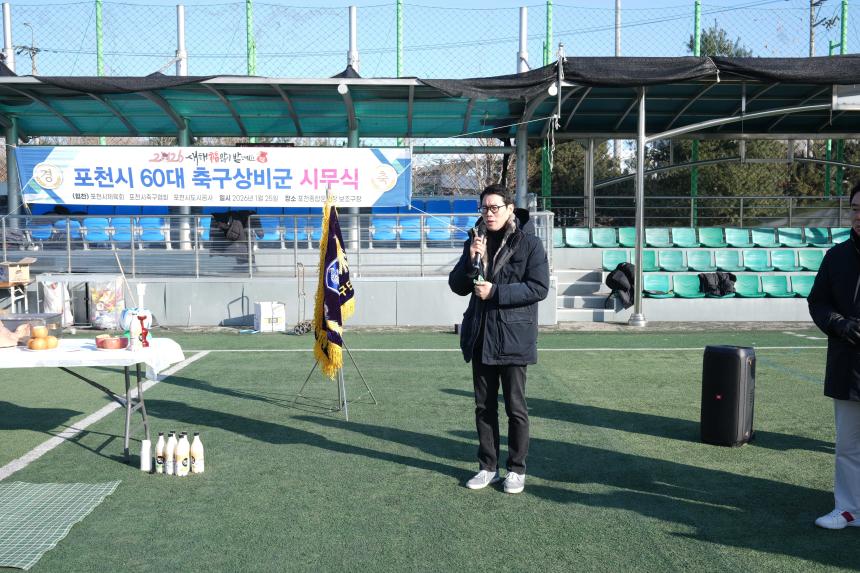 포천시 60대 축구단 시무식