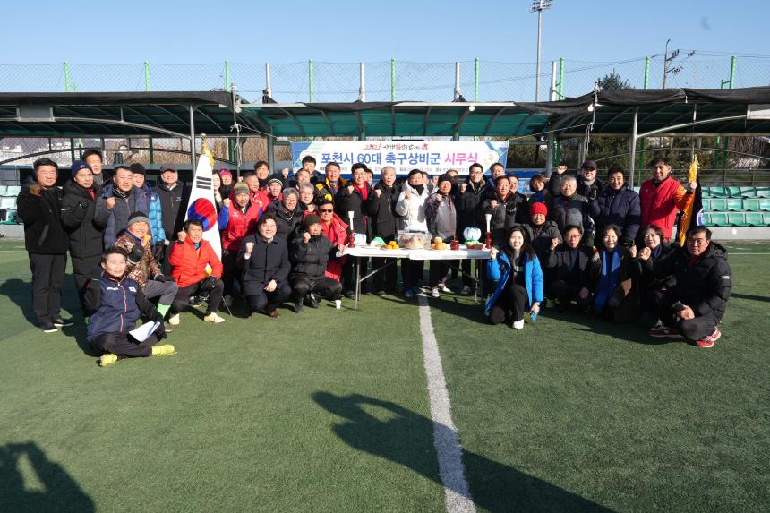 포천시 60대 축구단 시무식 - 33