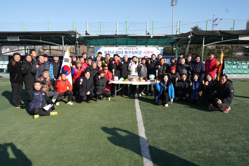 포천시 60대 축구단 시무식 - 34
