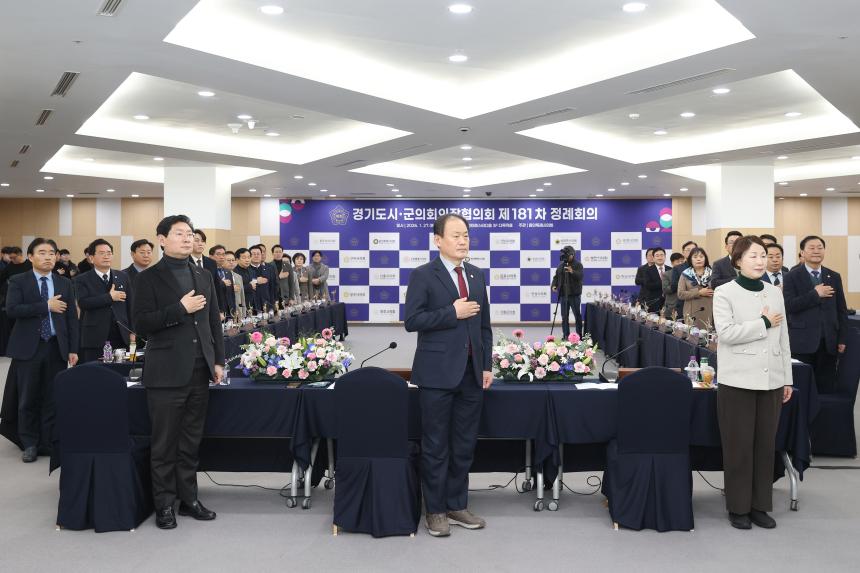 제181차 경기도 시군의회 의장협의회 정례회의 - 39