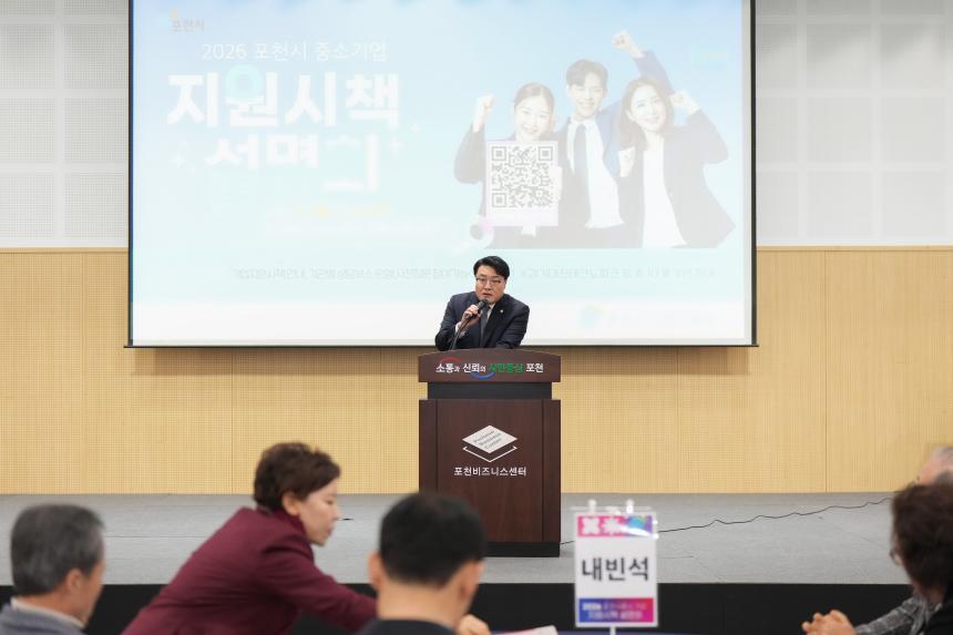 포천시 중소기업 지원시책 설명회 - 49