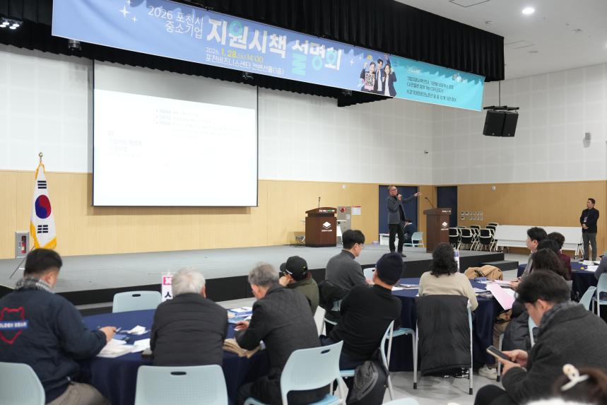 포천시 중소기업 지원시책 설명회 - 65