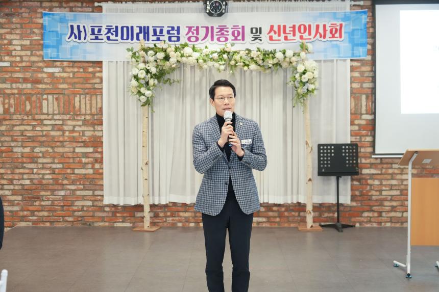 포천미래포럼 정기총회 및 신년인사회 - 6