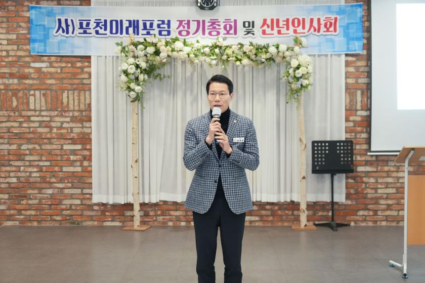 포천미래포럼 정기총회 및 신년인사회 - 8