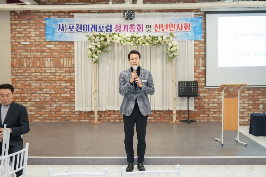 포천미래포럼 정기총회 및 신년인사회 - 9