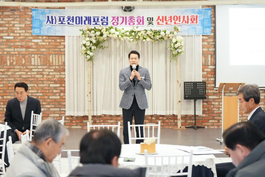 포천미래포럼 정기총회 및 신년인사회