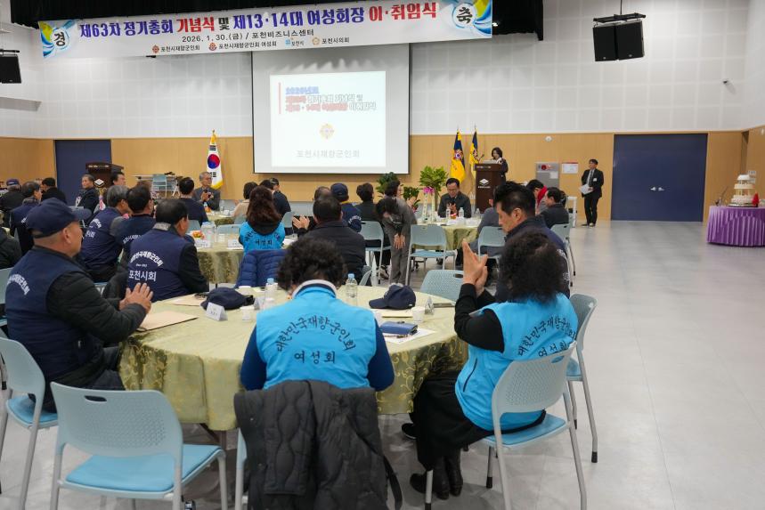 포천시재향군인회 제63차 정기총회 기념식 및 제13 14대 여성회장 이취임식 - 24