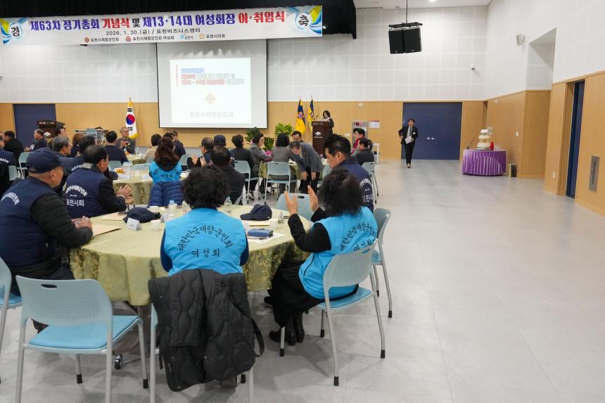 포천시재향군인회 제63차 정기총회 기념식 및 제13 14대 여성회장 이취임식 - 25