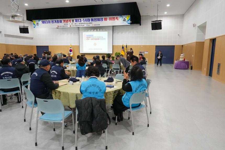 포천시재향군인회 제63차 정기총회 기념식 및 제13 14대 여성회장 이취임식 - 26