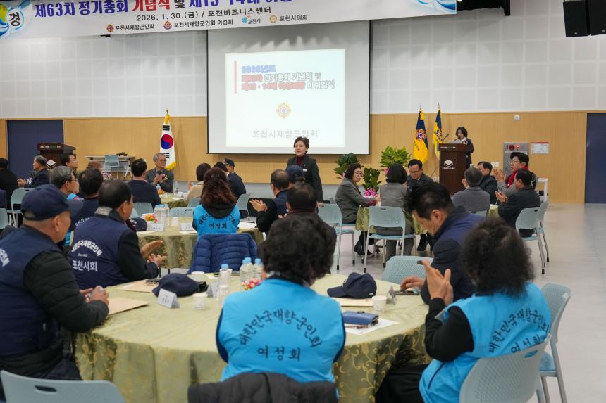 포천시재향군인회 제63차 정기총회 기념식 및 제13 14대 여성회장 이취임식 - 27