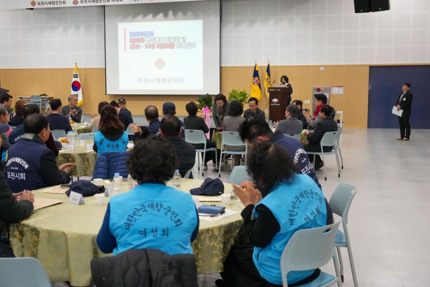 포천시재향군인회 제63차 정기총회 기념식 및 제13 14대 여성회장 이취임식 - 29