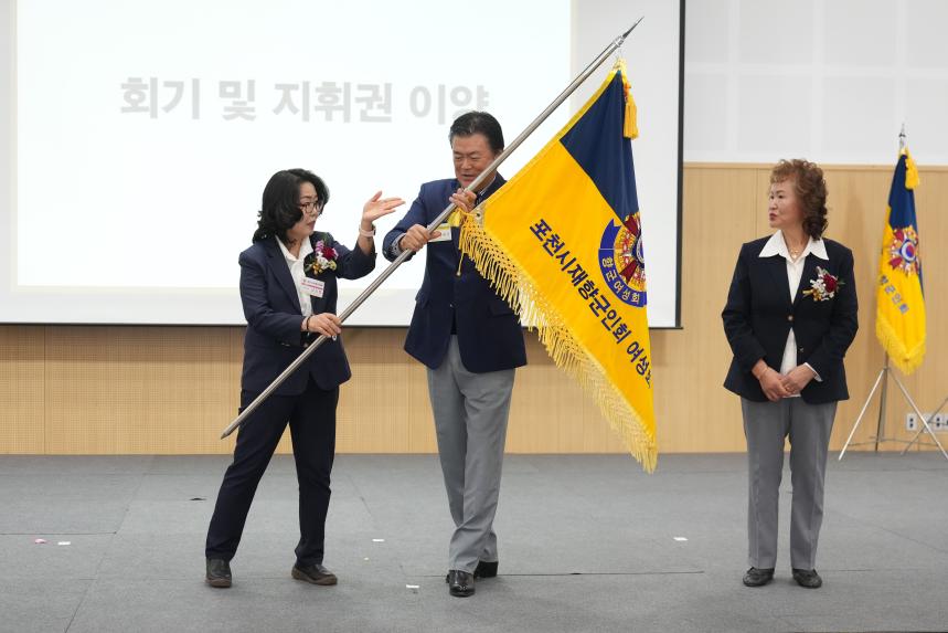 포천시재향군인회 제63차 정기총회 기념식 및 제13 14대 여성회장 이취임식 - 39