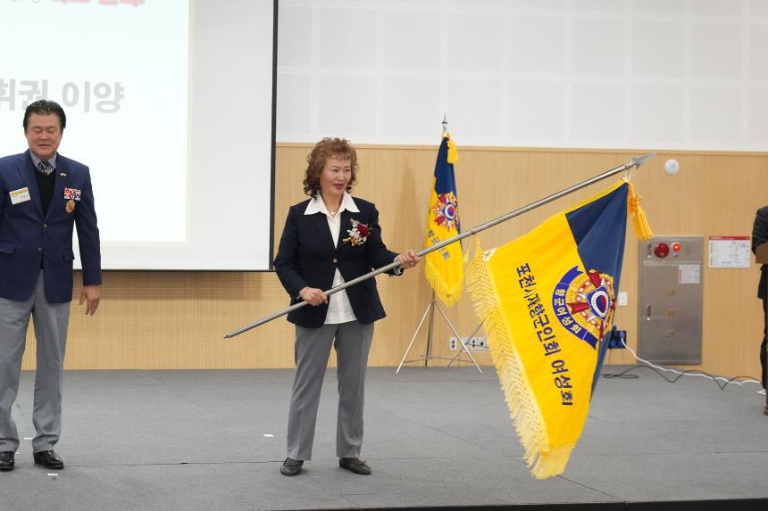 포천시재향군인회 제63차 정기총회 기념식 및 제13 14대 여성회장 이취임식 - 42