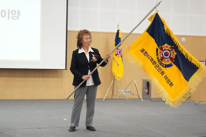 포천시재향군인회 제63차 정기총회 기념식 및 제13 14대 여성회장 이취임식 - 43