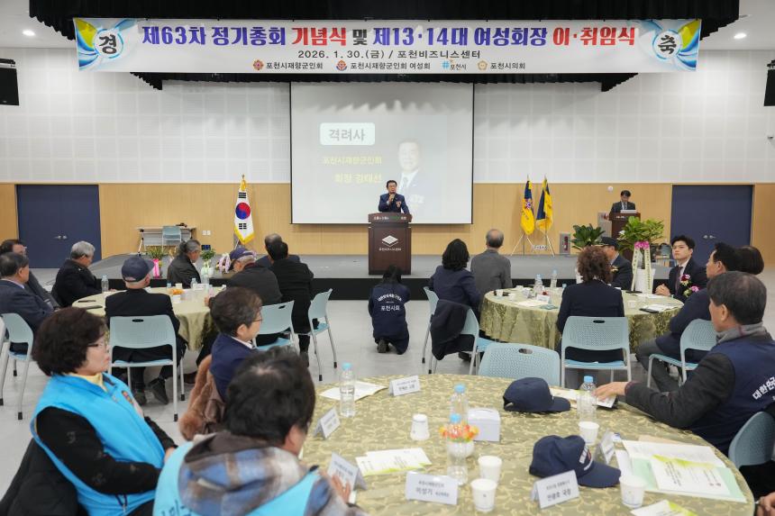 포천시재향군인회 제63차 정기총회 기념식 및 제13 14대 여성회장 이취임식 - 45