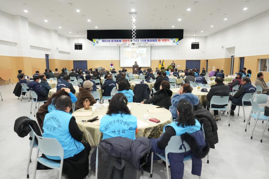 포천시재향군인회 제63차 정기총회 기념식 및 제13 14대 여성회장 이취임식 - 58